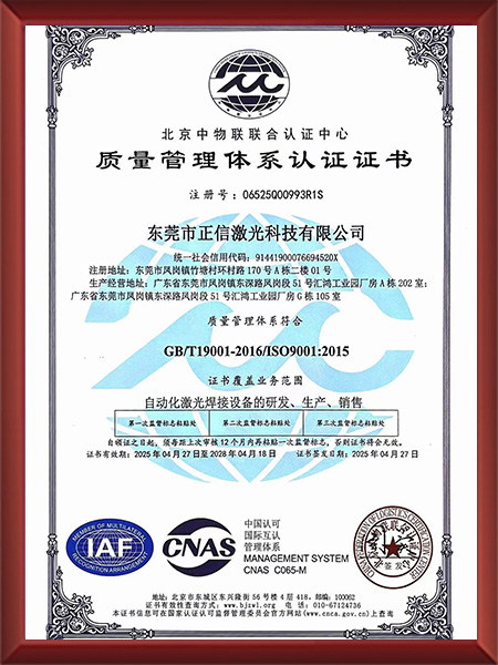 质量管理体系认证证书