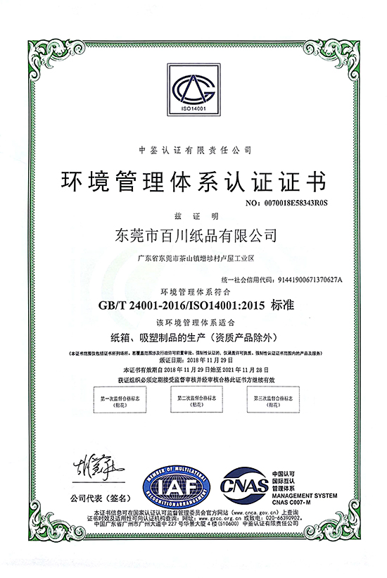 ISO14001标准证书