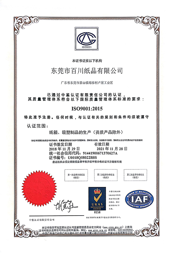 ISO9001国际质量证书