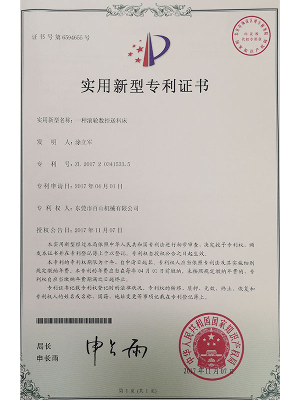一种滚轮数控送料床