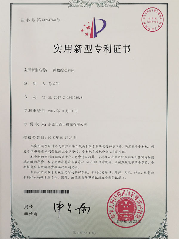 一种数控送料床