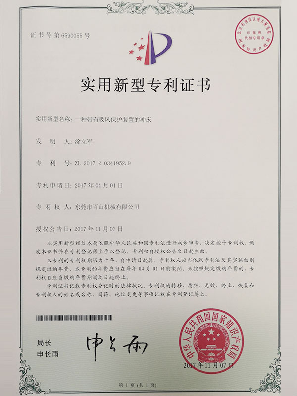 一种带有吸风保护装置的冲床
