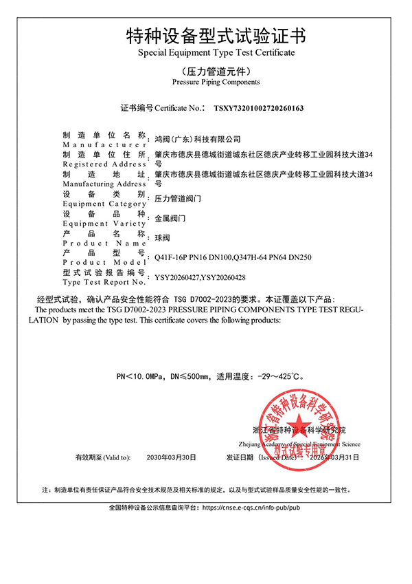 型式試驗(yàn)證書（球閥）