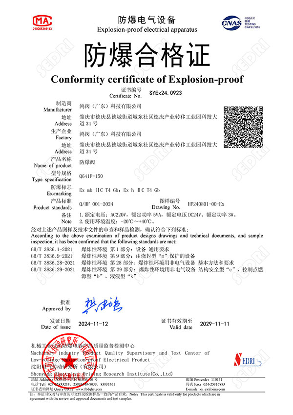 SYEx24.0923防爆合格证-电子印章