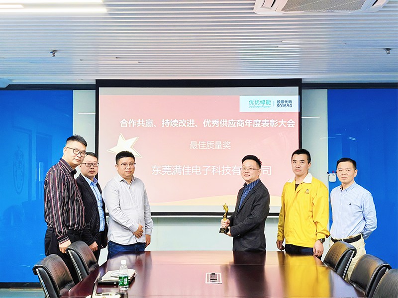 优优绿能领导给满佳科技颁发2025年度最佳质量奖