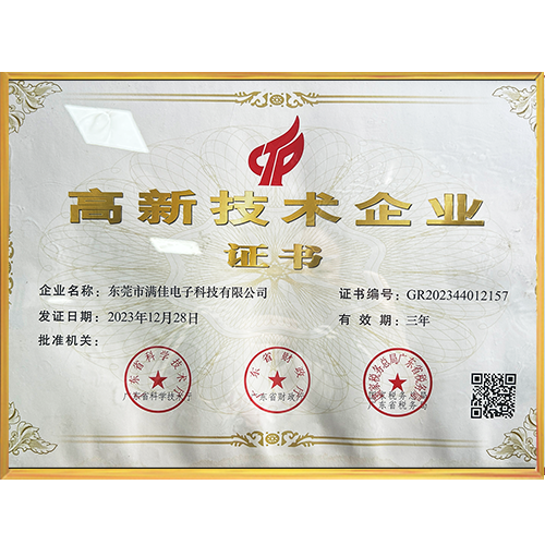 高新技术