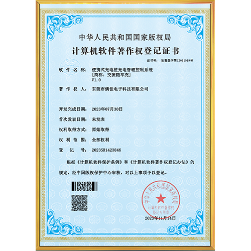 便携式充电桩充电管理控制系统_00