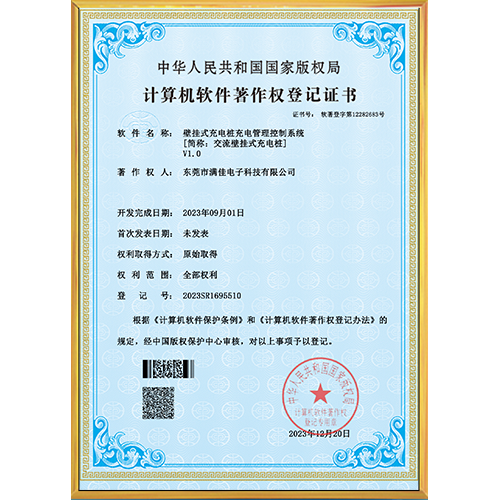 壁挂式充电桩充电管理控制系统_00