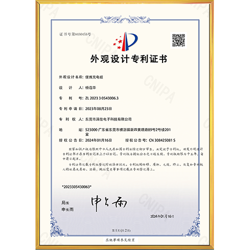 便携式充电桩外观专利
