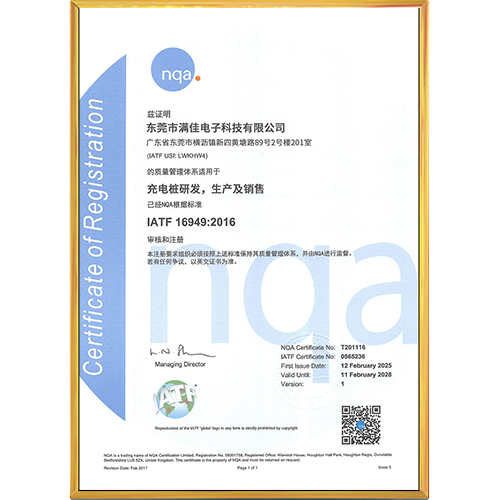 IATF16949汽车质量管理体系认证