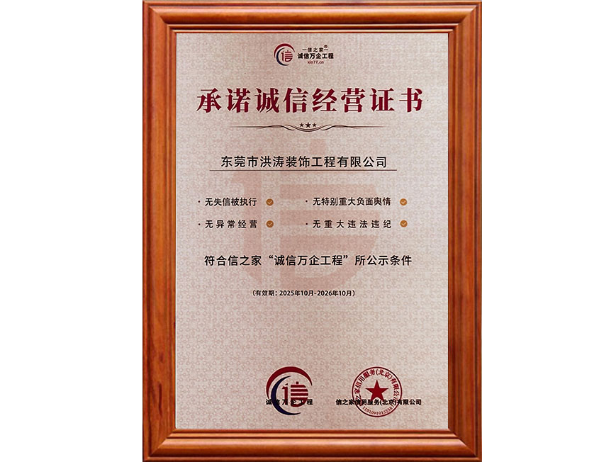 诚信经营承诺证书