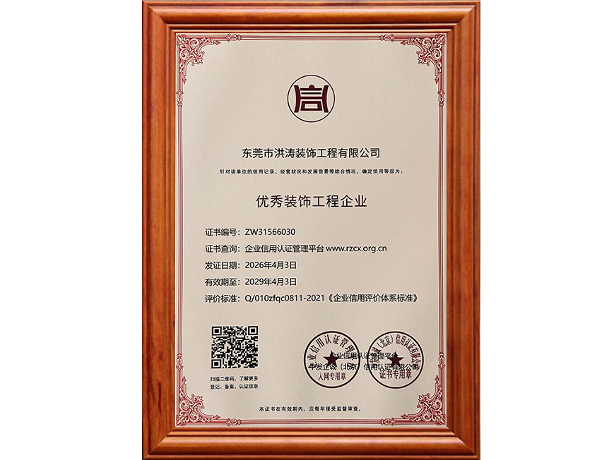 优秀装饰工程企业证书