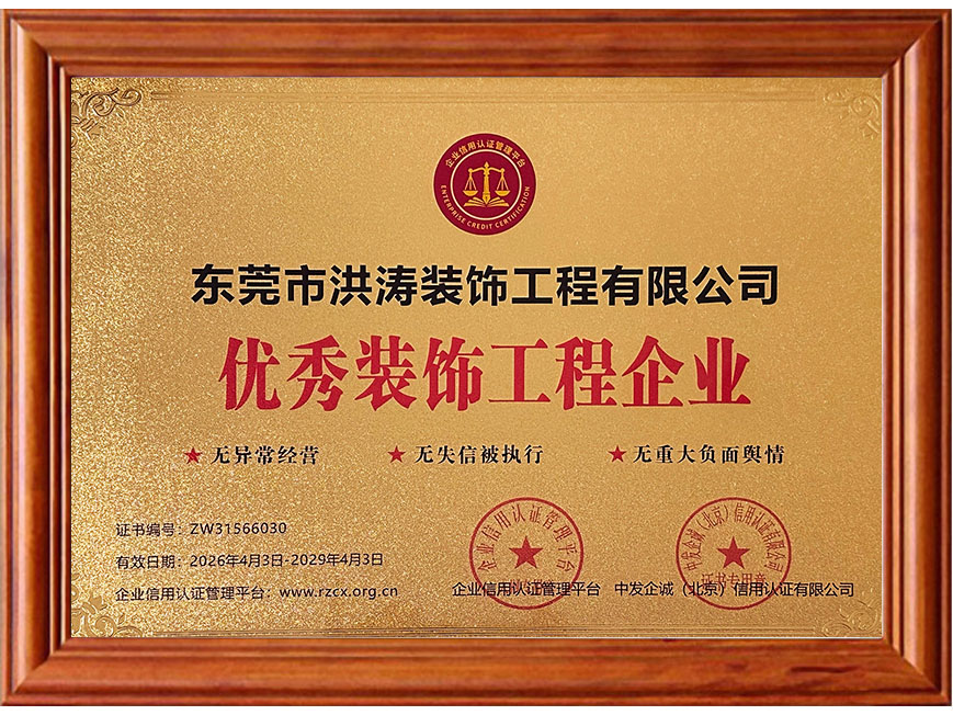 优秀装饰工程企业牌匾