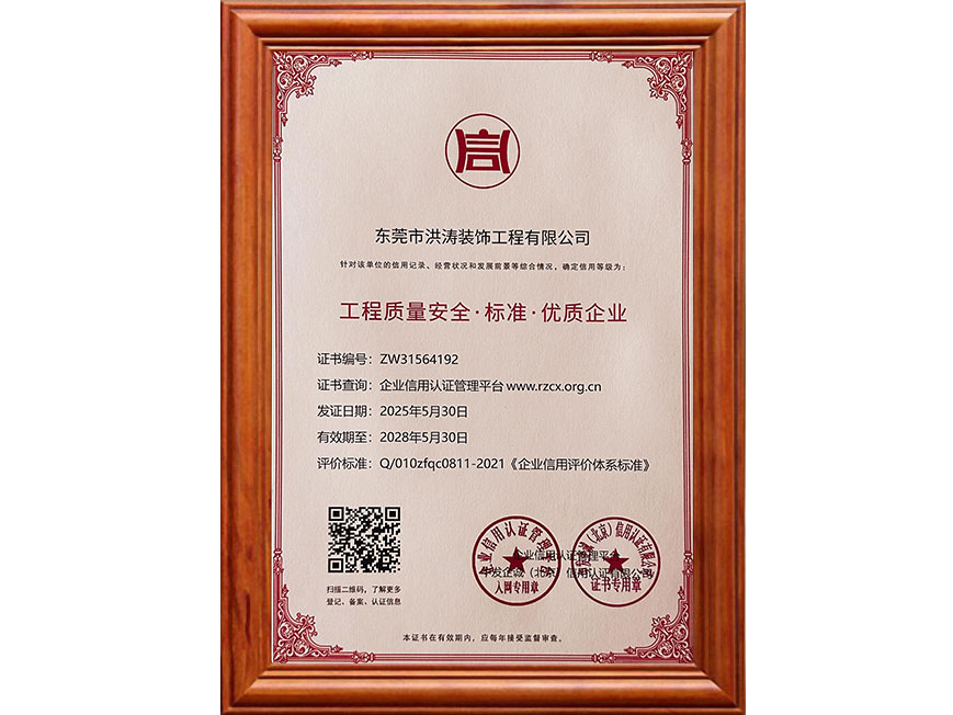 工程质量安全优质企业证书