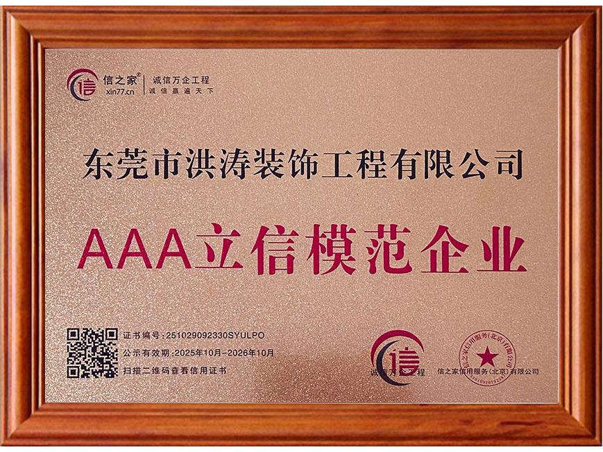 AAA 立信模范企业牌匾