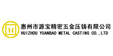 惠州市源宝精密五金压铸有限公司