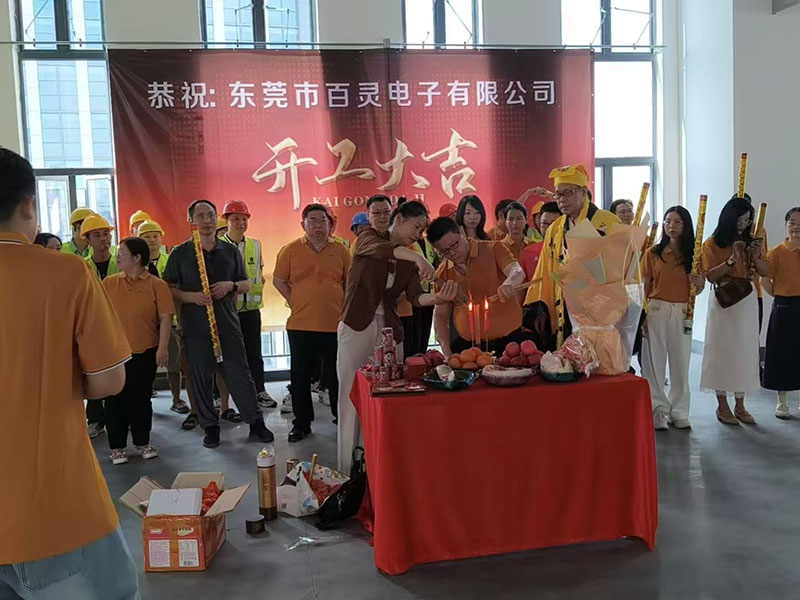 东莞市百灵电子有限公司工业园装修开工大吉