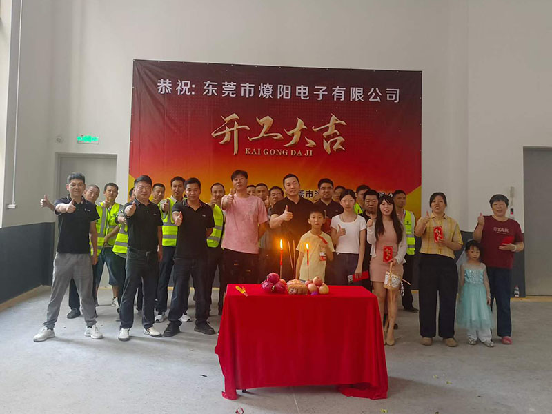 东莞市燎阳电子有限公司工业园装修开工大吉