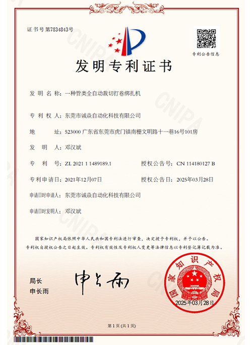 切管盘机发明专利