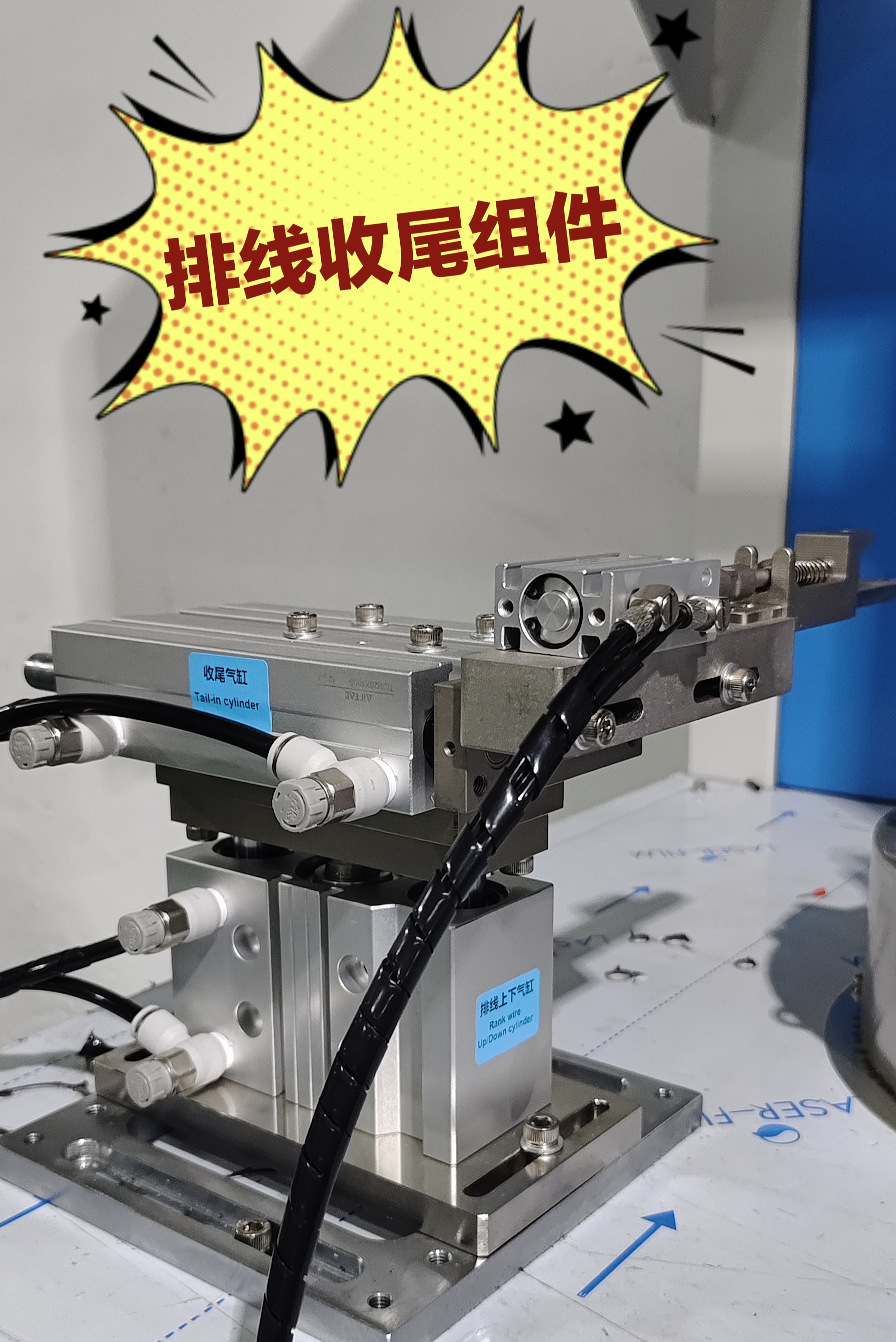 绕线扎线机配件之排线收尾组件