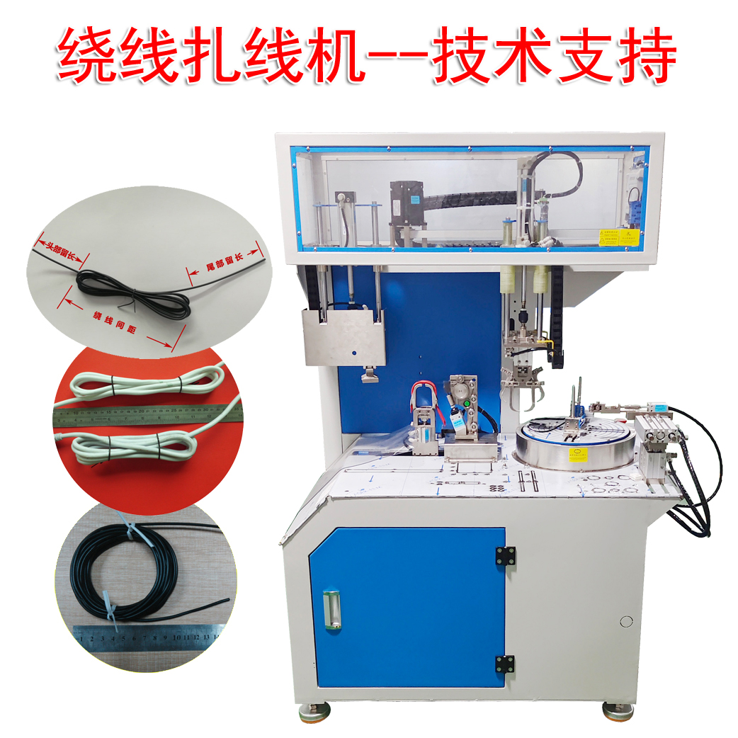 绕线扎线机源头生产厂家