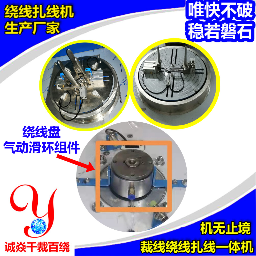 自动绕线扎线机之绕线盘气动滑环