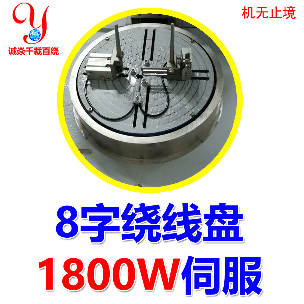 自动扎线机之绕线盘1.8KW伺服电机
