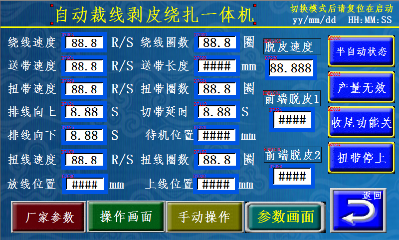 自动计米裁线绕线扎线机程序参数4