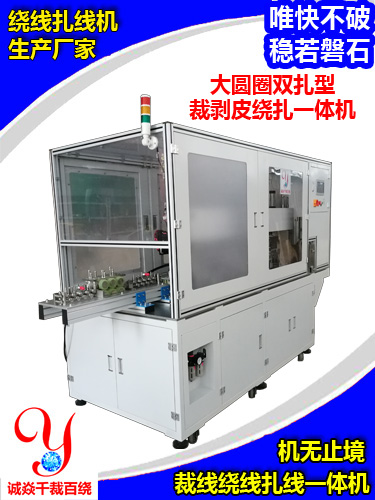 盘点一下绕线扎线机操作与维护核心禁忌？