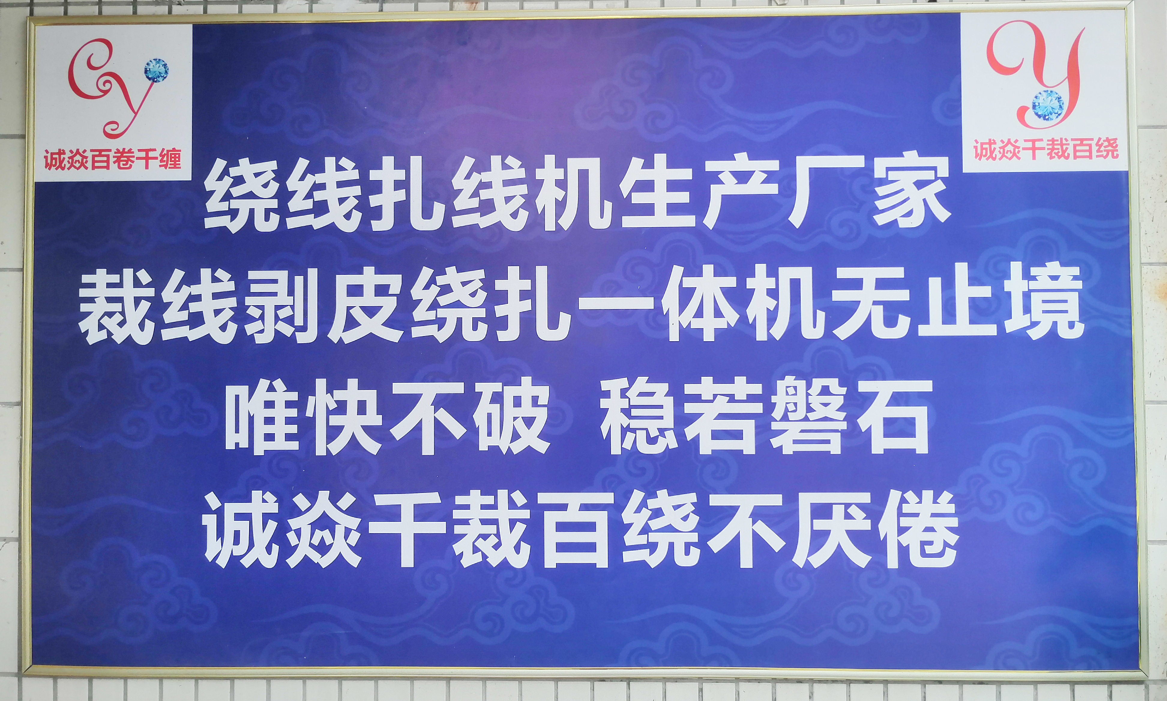 为什么诚焱自动化公司十年只做绕线扎线机