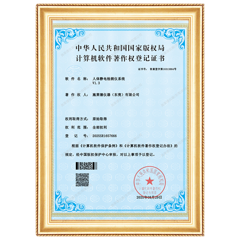 人体静电检测仪软著证书