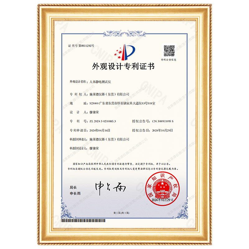 人体综合测试仪外观证书