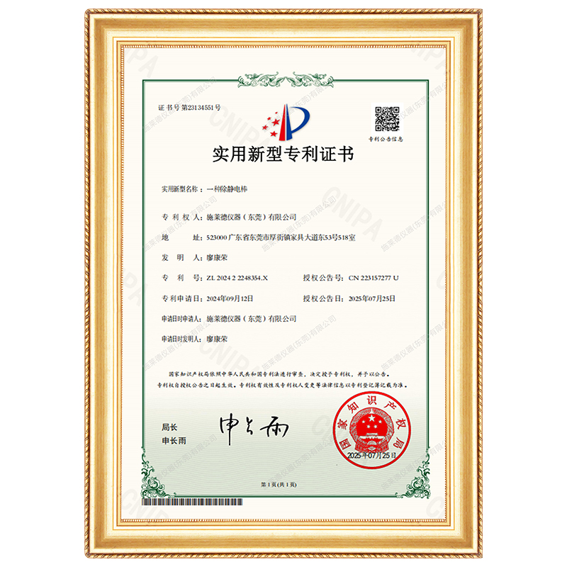 除静电棒专利证书