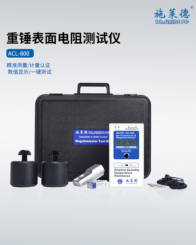 ACL800重锤表面电阻测试仪