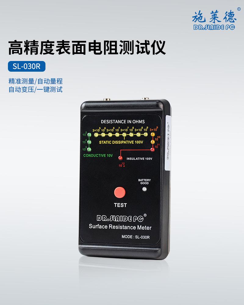 SL-030R表面电阻测试仪