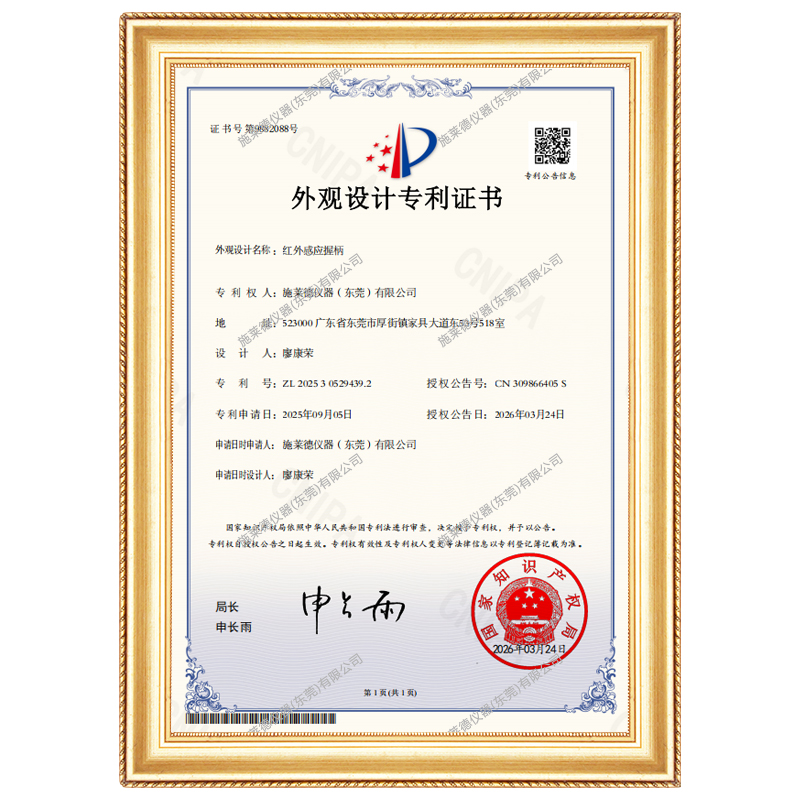 红外光感应握柄证书