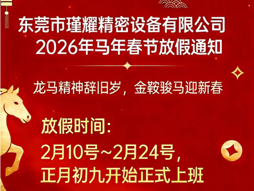 2026年馬年春節(jié)放假通知