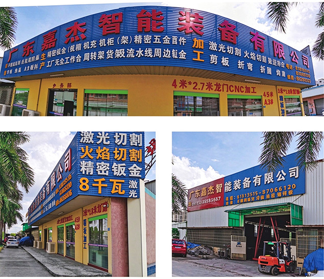 广东嘉杰智能装备有限公司