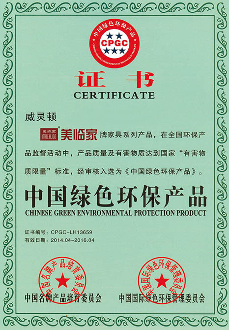 美临家中国绿色环保产品