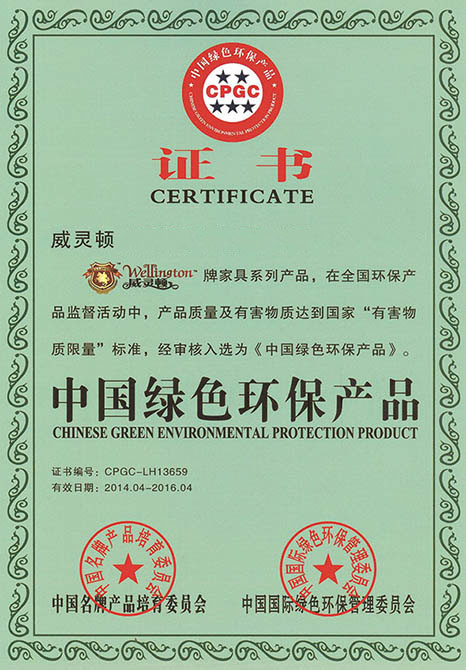 威灵顿中国绿色环保产品