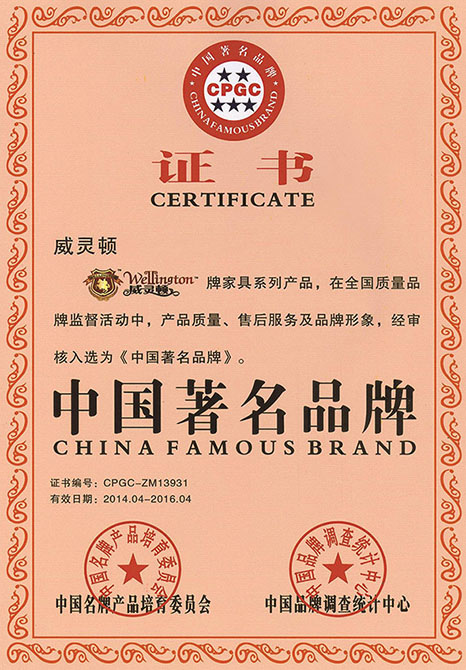 威灵顿中国著名品牌
