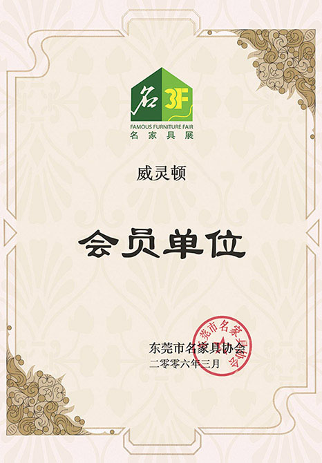 名家具国际展会员单位
