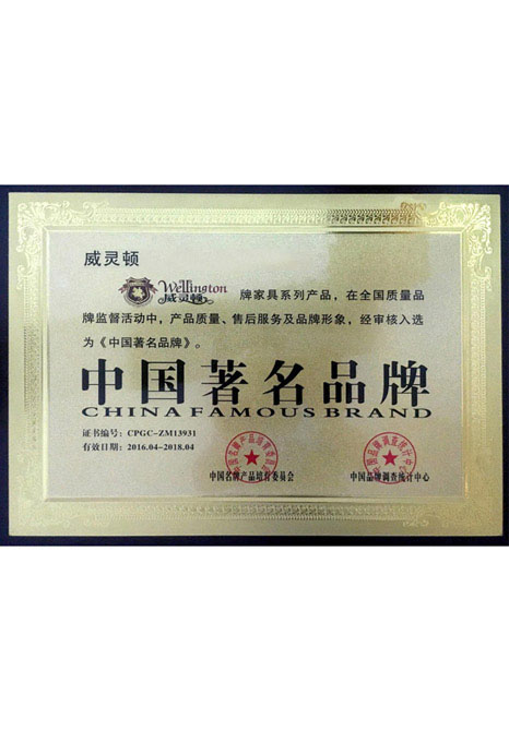 威灵顿中国著名品牌