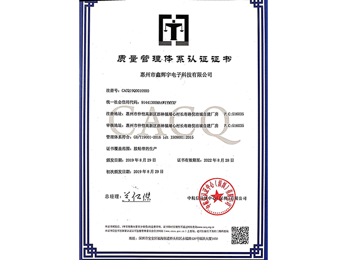 质量管理体系认证证书