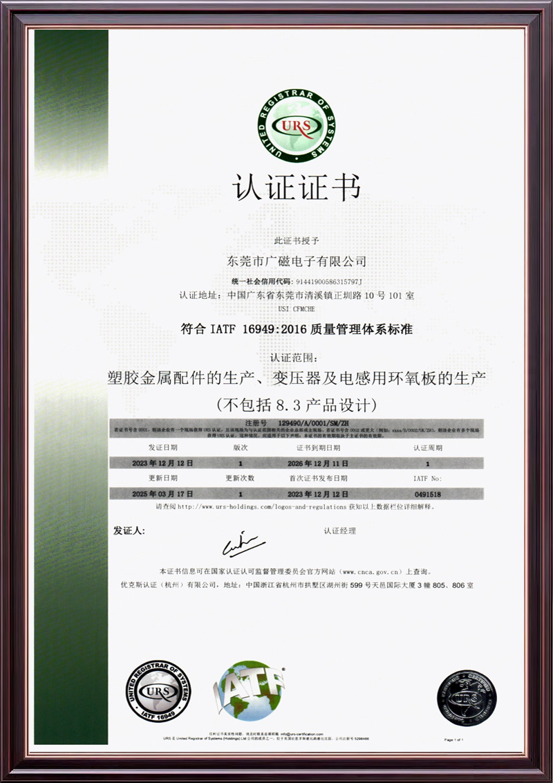 IATF16949-2016质量管理体系