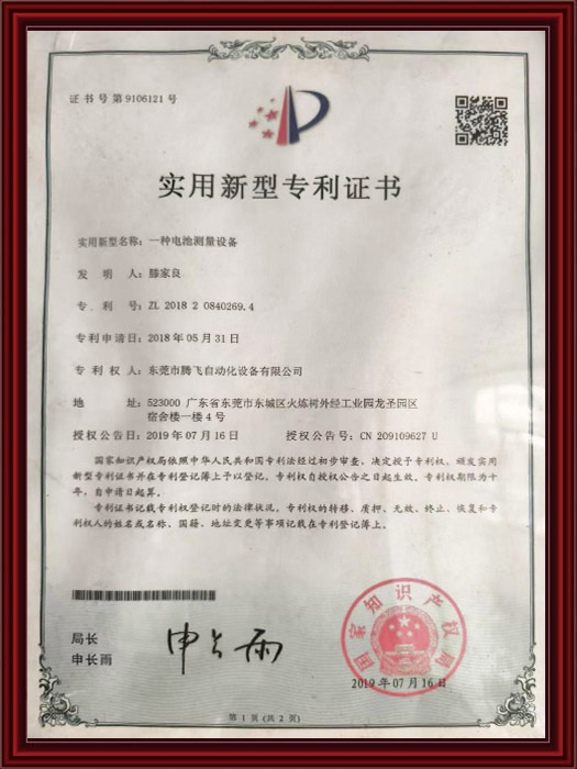 实用新型专利证书