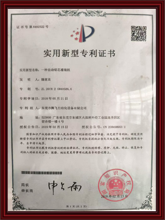 实用新型专利证书