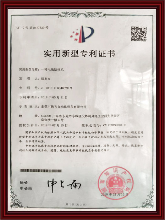 实用新型专利证书