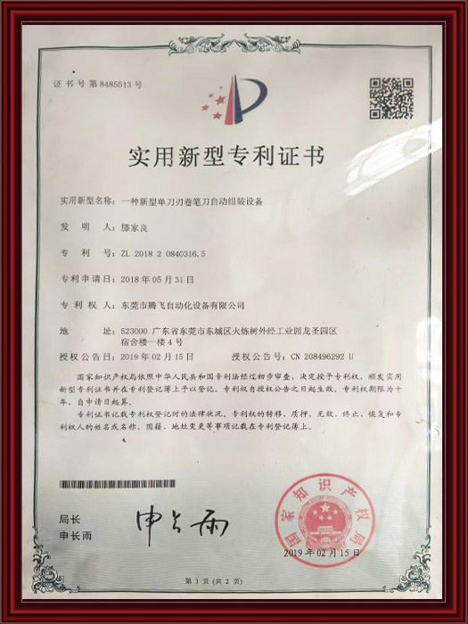 实用新型专利证书