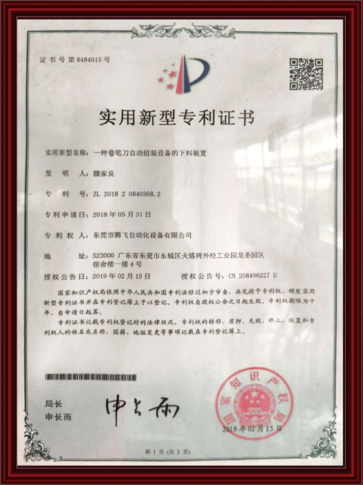 实用新型专利证书